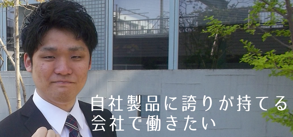 Sl Creations採用サイト 自社製品に誇りが持てる会社で働きたい